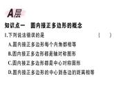 北师大版九年级数学下第三章圆3.8 圆内接正多边形课后练习课件