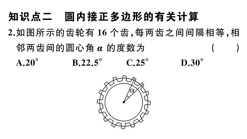 北师大版九年级数学下第三章圆3.8 圆内接正多边形课后练习课件03