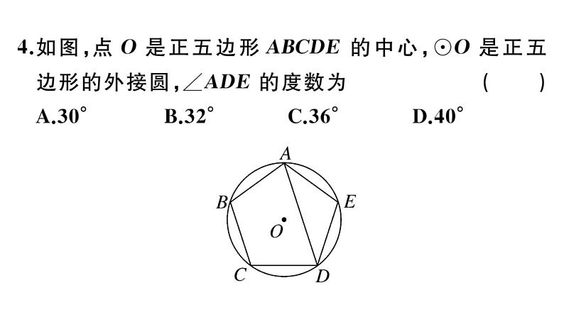 北师大版九年级数学下第三章圆3.8 圆内接正多边形课后练习课件05