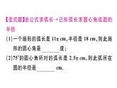 北师大版九年级数学下第三章圆3.9 弧长及扇形的面积课后练习课件