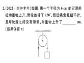 北师大版九年级数学下第三章圆3.9 弧长及扇形的面积课后练习课件