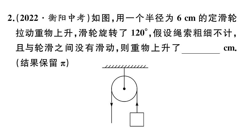 北师大版九年级数学下第三章圆3.9 弧长及扇形的面积课后练习课件第4页