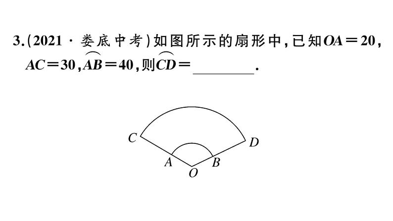 北师大版九年级数学下第三章圆3.9 弧长及扇形的面积课后练习课件第5页