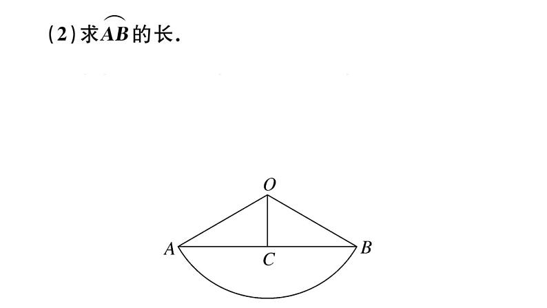 北师大版九年级数学下第三章圆3.9 弧长及扇形的面积课后练习课件第7页