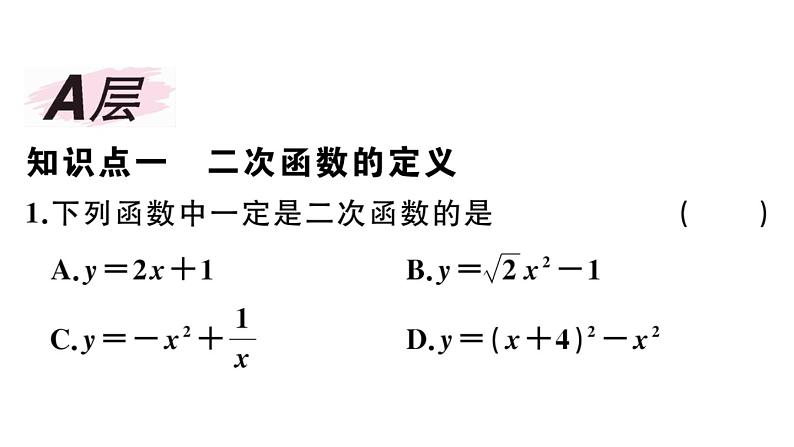 北师大版九年级数学下第二章二次函数2.1 二次函数课后练习课件第2页