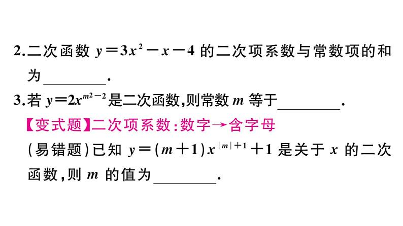 北师大版九年级数学下第二章二次函数2.1 二次函数课后练习课件第3页