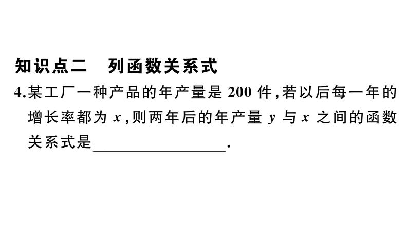 北师大版九年级数学下第二章二次函数2.1 二次函数课后练习课件第4页