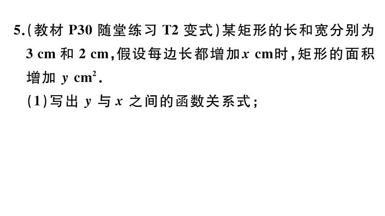 北师大版九年级数学下第二章二次函数2.1 二次函数课后练习课件第5页