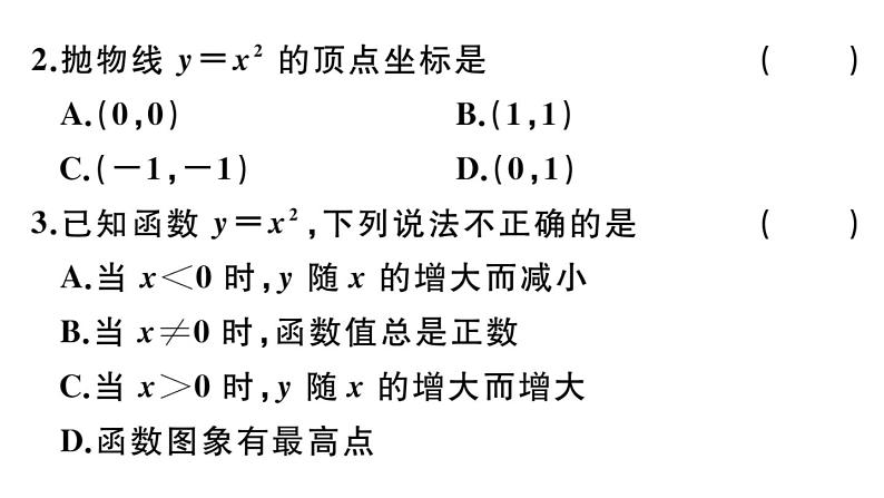 北师大版九年级数学下第二章二次函数2.2 第1课时 二次函数y=x2和y=-x2的图象与性质课后练习课件03