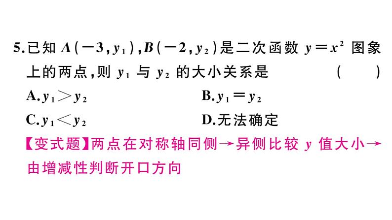 北师大版九年级数学下第二章二次函数2.2 第1课时 二次函数y=x2和y=-x2的图象与性质课后练习课件05