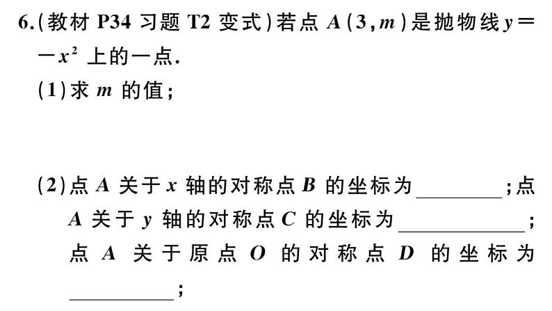 北师大版九年级数学下第二章二次函数2.2 第1课时 二次函数y=x2和y=-x2的图象与性质课后练习课件07