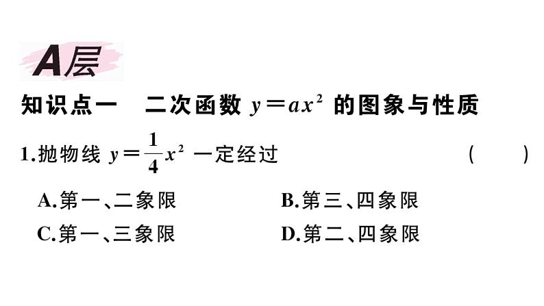 北师大版九年级数学下第二章二次函数2.2 第2课时 二次函数y=ax2和y=ax2+c的图象与性质课后练习课件第2页