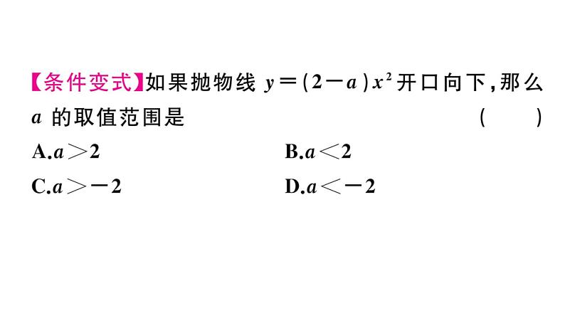 北师大版九年级数学下第二章二次函数2.2 第2课时 二次函数y=ax2和y=ax2+c的图象与性质课后练习课件第3页