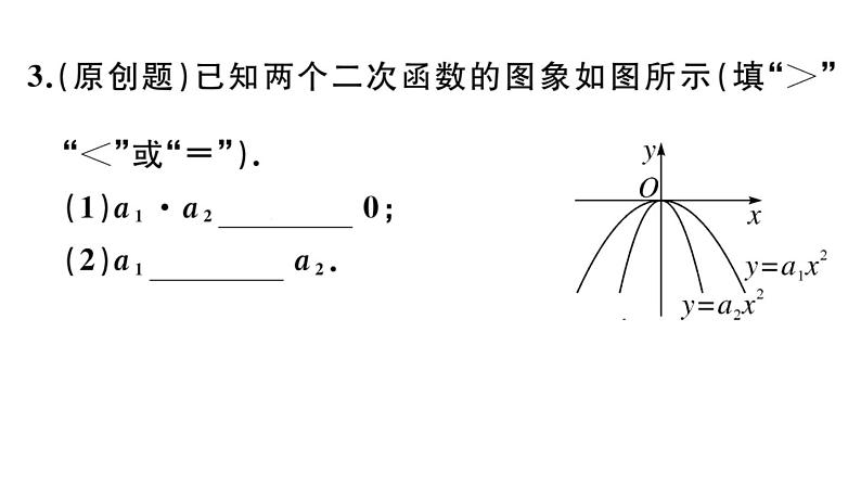 北师大版九年级数学下第二章二次函数2.2 第2课时 二次函数y=ax2和y=ax2+c的图象与性质课后练习课件第5页