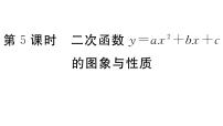 九年级下册第二章 二次函数2 二次函数的图像与性质备课ppt课件