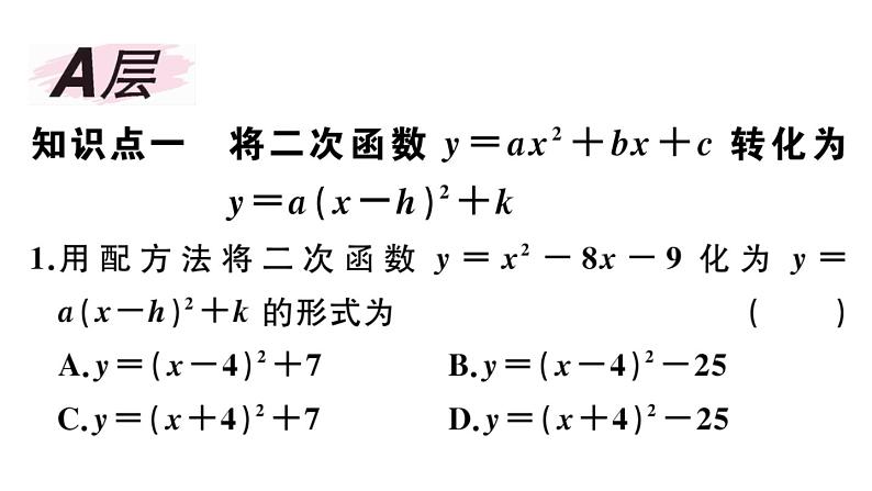 北师大版九年级数学下第二章二次函数2.2 第5课时 二次函数y=ax2+bx+c的图象与性质课后练习课件第2页