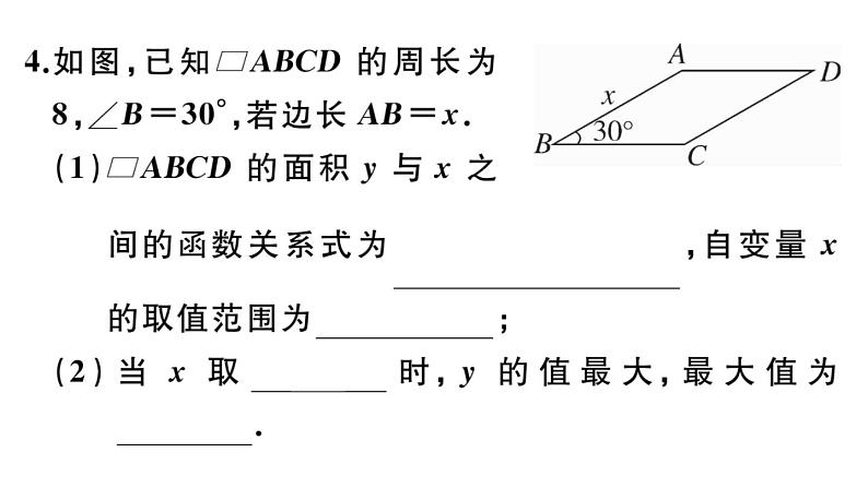 北师大版九年级数学下第二章二次函数2.4 第1课时 图形面积的最大值课后练习课件第6页