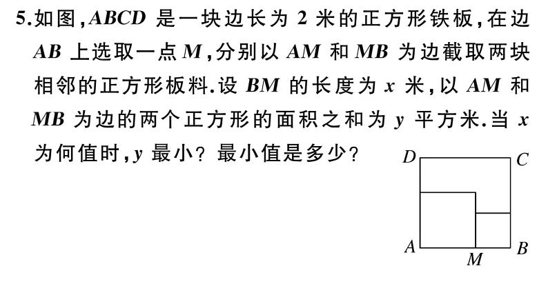 北师大版九年级数学下第二章二次函数2.4 第1课时 图形面积的最大值课后练习课件第7页