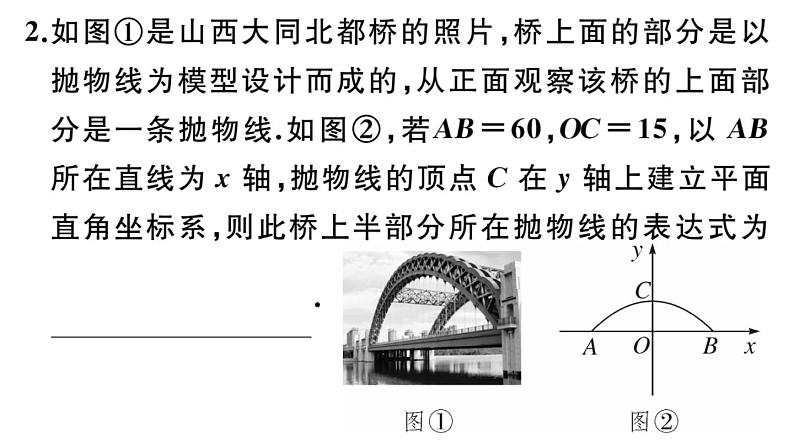 北师大版九年级数学下第二章二次函数2.4 第3课时 拱桥问题及其他问题课后练习课件第3页