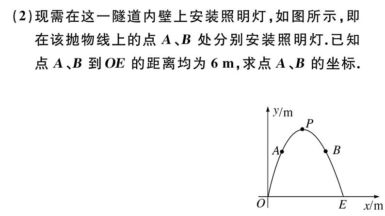 北师大版九年级数学下第二章二次函数2.4 第3课时 拱桥问题及其他问题课后练习课件第6页