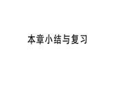北师大版九年级数学下第二章二次函数本章小结与复习课后练习课件