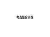 北师大版九年级数学下第二章二次函数本章小结与复习课后练习课件