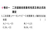北师大版九年级数学下第二章二次函数本章小结与复习课后练习课件