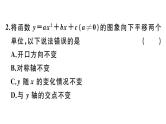 北师大版九年级数学下第二章二次函数本章小结与复习课后练习课件