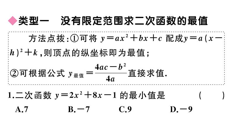 北师大版九年级数学下第二章二次函数解题技巧专题：二次函数的最值及函数值的取值范围课后练习课件第2页