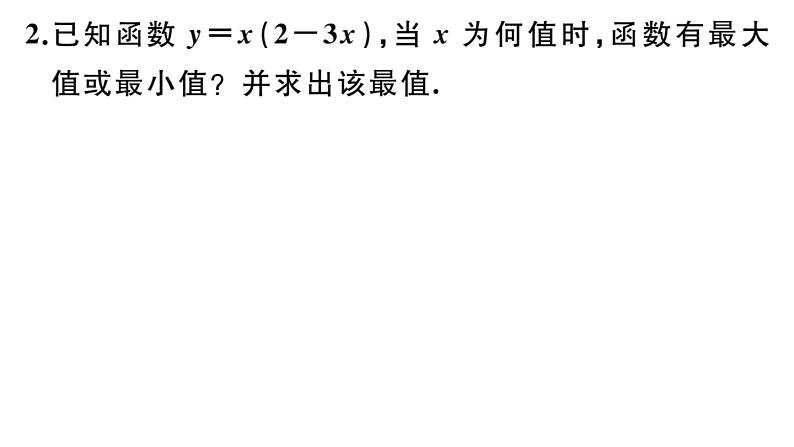 北师大版九年级数学下第二章二次函数解题技巧专题：二次函数的最值及函数值的取值范围课后练习课件第3页