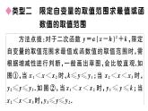北師大版九年級(jí)數(shù)學(xué)下第二章二次函數(shù)解題技巧專題：二次函數(shù)的最值及函數(shù)值的取值范圍課后練習(xí)課件