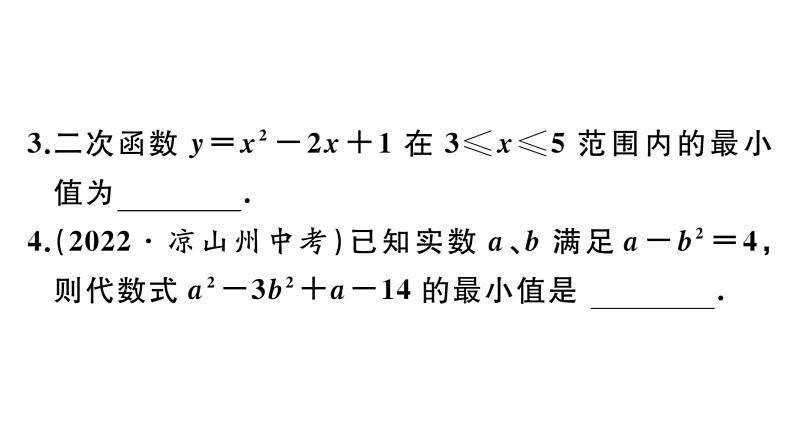 北师大版九年级数学下第二章二次函数解题技巧专题：二次函数的最值及函数值的取值范围课后练习课件第6页