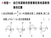 北师大版九年级数学下第二章二次函数解题技巧专题：解决抛物线中与系数a,b,c有关的问题课后练习课件