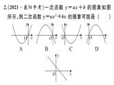北师大版九年级数学下第二章二次函数解题技巧专题：解决抛物线中与系数a,b,c有关的问题课后练习课件