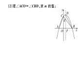 北师大版九年级数学下第二章二次函数难点突破专题：抛物线中的存在性问题课后练习课件