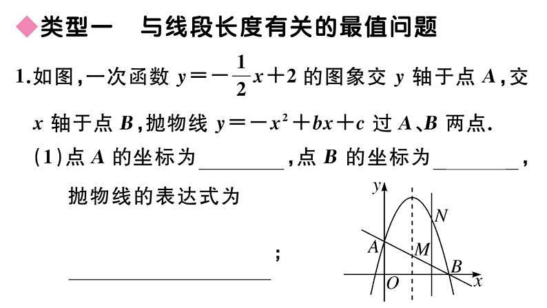 北师大版九年级数学下第二章二次函数难点突破专题：抛物线中的最值问题课后练习课件02