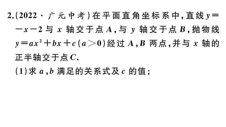 北师大版九年级数学下第二章二次函数难点突破专题：抛物线中的最值问题课后练习课件05