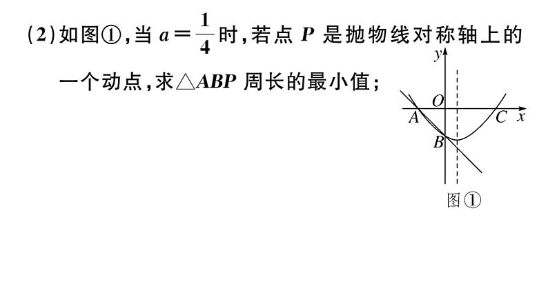 北师大版九年级数学下第二章二次函数难点突破专题：抛物线中的最值问题课后练习课件07