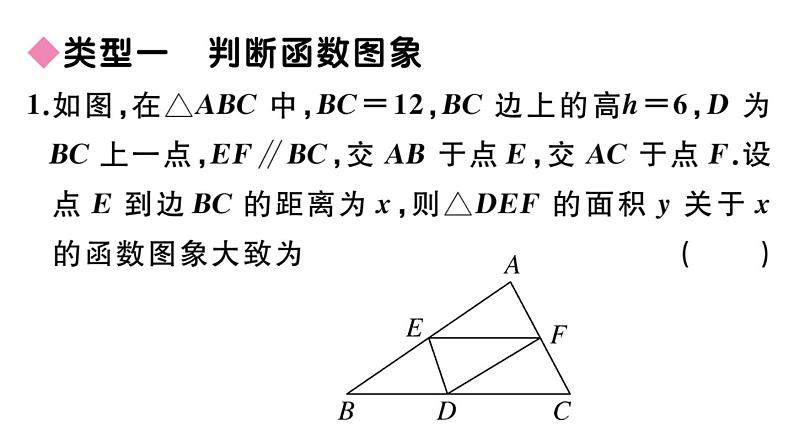 北师大版九年级数学下第二章二次函数难点突破专题：与动点有关的二次函数图象问题（选做）课后练习课件02