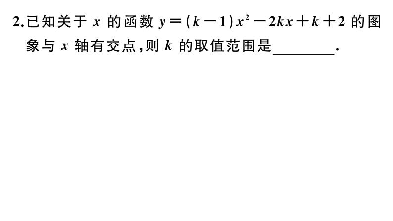 北师大版九年级数学下第二章二次函数易错易混集训：二次函数课后练习课件03