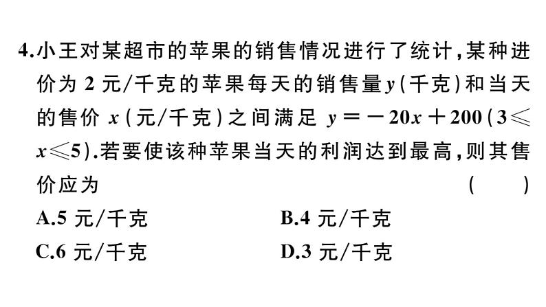 北师大版九年级数学下第二章二次函数易错易混集训：二次函数课后练习课件05