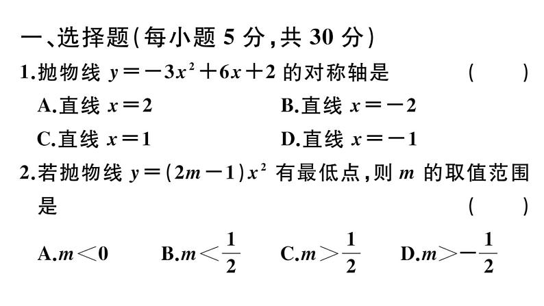 北师大版九年级数学下第二章二次函数综合滚动练习：二次函数的图象与性质及表达式的确定课后练习课件02