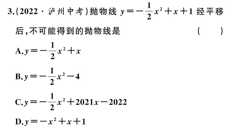 北师大版九年级数学下第二章二次函数综合滚动练习：二次函数的图象与性质及表达式的确定课后练习课件03