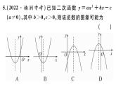北師大版九年級(jí)數(shù)學(xué)下第二章二次函數(shù)綜合滾動(dòng)練習(xí)：二次函數(shù)的圖象與性質(zhì)及表達(dá)式的確定課后練習(xí)課件
