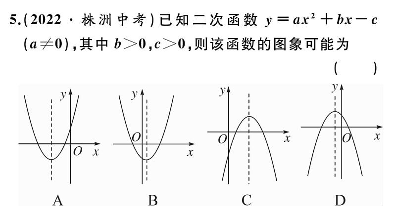 北师大版九年级数学下第二章二次函数综合滚动练习：二次函数的图象与性质及表达式的确定课后练习课件05