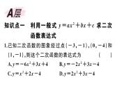 北师大版九年级数学下第二章二次函数2.3 确定二次函数的表达式课后练习课件