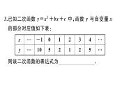 北师大版九年级数学下第二章二次函数2.3 确定二次函数的表达式课后练习课件