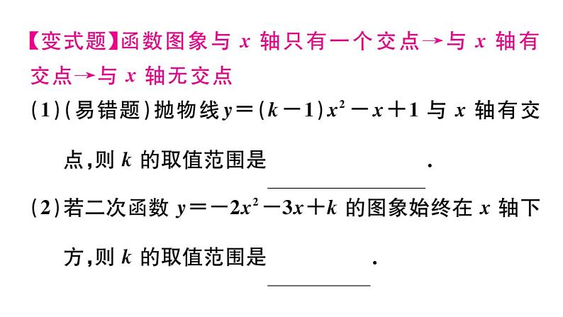 北师大版九年级数学下第二章二次函数2.5 第1课时 二次函数与一元二次方程课后练习课件第4页