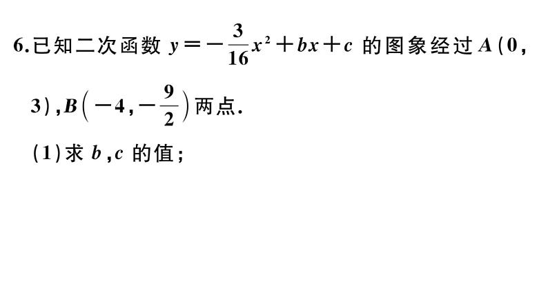 北师大版九年级数学下第二章二次函数2.5 第1课时 二次函数与一元二次方程课后练习课件第7页