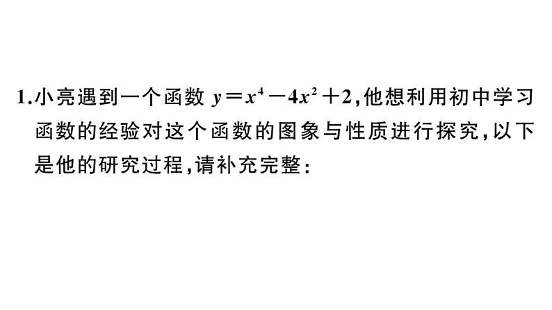 北师大版九年级数学下中考热点提升专题三 函数性质的开放探究题课后练习课件第2页